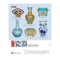 瓷器收藏百问百答