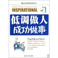低调做人成功做事