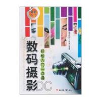 数码摄影DC轻松入门一点通