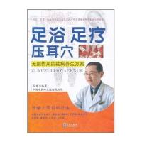 足浴 足疗 压耳穴：无副作用的祛病养生方案