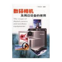 数码相机及周边设备的使用