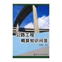 公路工程概算知识问答