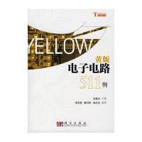 黄版电子电路511例