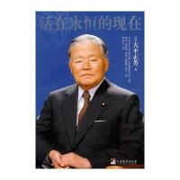 活在永恒的现在