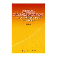 把贯彻落实科学发展观提高到新水平—认真学习胡同志中央党校重要讲话精神