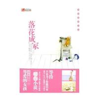 落花成冢