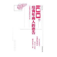 100个给青年商人的忠告
