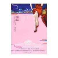 《别动美女的化妆包》(山寨明星与富商的情场角斗战)