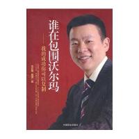 谁在包围沃尔玛