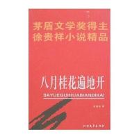 八月桂花遍地开