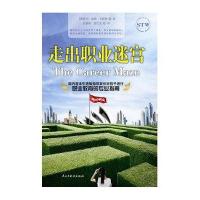 走出职业迷宫