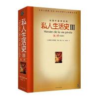 私人生活史III：激情