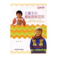 巧艺坊：儿童毛衣图案花样