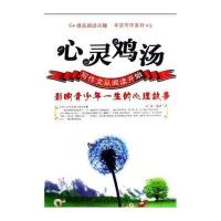 心灵鸡汤：影响青少年一生的心理故事