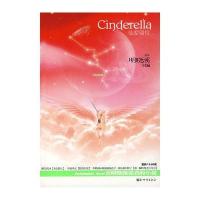 仙度瑞拉 金牛(明晓溪 主编)