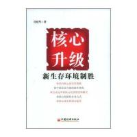 核心升级：新生存环境制胜