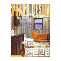 小空间大设计-特色卫浴