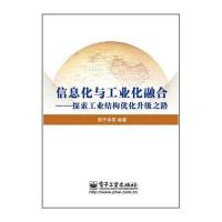 信息化与工业化融合：探索工业结构优化升级之路