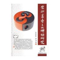 紫砂茗壶文化价值研究