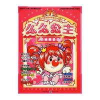 么么公主的秘密日记