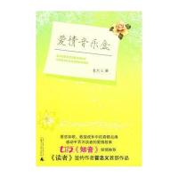 爱情音乐盒