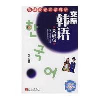 交际韩语关键词