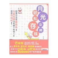月光女神轻松存钱