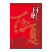 西夏