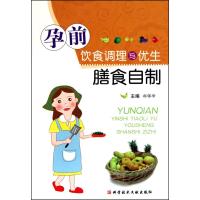 孕前饮食调理与优生膳食自制