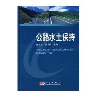 公路水土保持