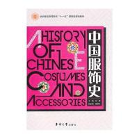 中国服饰史