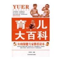 育儿大百科(精美双色版)