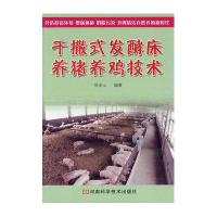 干撒式发酵床养猪养鸡技术