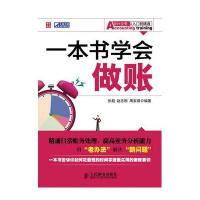 一本书学会做账