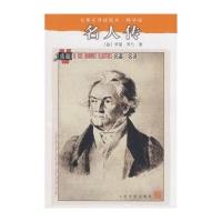 名著名译插图本：名人传