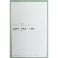 公民身份--女性主义的视角