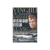 英吉利海峡的狂飙