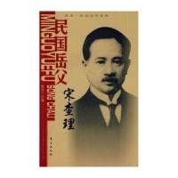 民国岳父宋查理