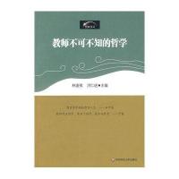 教师不可不知的哲学