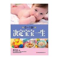 七彩生活-《0-1岁决定宝宝一生》
