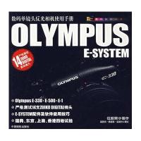 OLYMPUS E-SYSTEM:数码单镜头反光相机使用手册