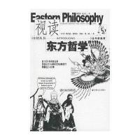 视读东方哲学