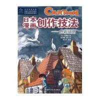 动漫系列教材--日本漫画创作技法——色彩运用