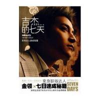 吉杰的七天：吉杰X七日速成秘籍