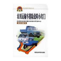农用运输车排除故障小窍门