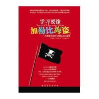 学习要像加勒比海盗