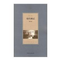 纽约琐记(修订版)：陈丹青/著 签名本