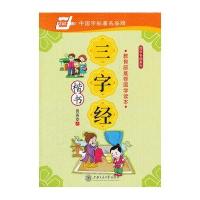 三字经 楷书 田英章钢笔字帖 华夏万卷