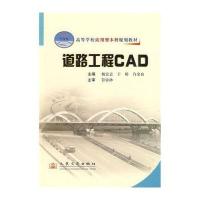 高等学校应用型本科规划教材：道路工程CAD