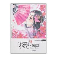 花殇 后宫